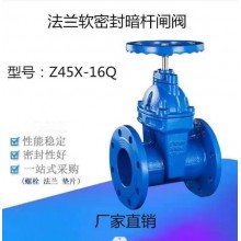 Z45X-16Q暗桿軟密封閘閥，球鐵閥門、彈性暗桿閘閥