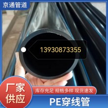 PE穿線管光纜保護(hù)管、穿線管電力穿線管