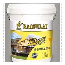 寶福來超耐候外墻彈性工程漆——舒緩反應(yīng)、耐水性、耐黃變