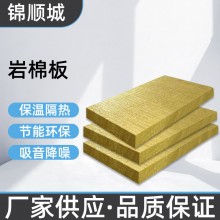 四川A1級(jí)防火泰石巖棉板建筑隔熱吸音防水復(fù)合保溫材料廠(chǎng)家批發(fā)