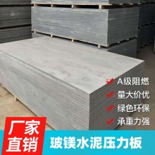 無(wú)機(jī)玻鎂A級(jí)防火板高強(qiáng)纖維水泥壓力板高密度防潮隔墻板廠(chǎng)家直銷(xiāo)