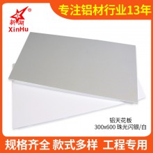 集成吊頂鋁扣板300*600廚房衛(wèi)生間陽(yáng)臺(tái)珠光白鋁天花吊板廠(chǎng)家批發(fā)