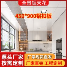 集成吊頂廠(chǎng)家450x900鋁扣板批發(fā)全景蜂窩大板客廳天花板配件材料